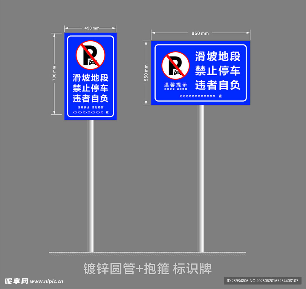 禁止停车  指示牌设计