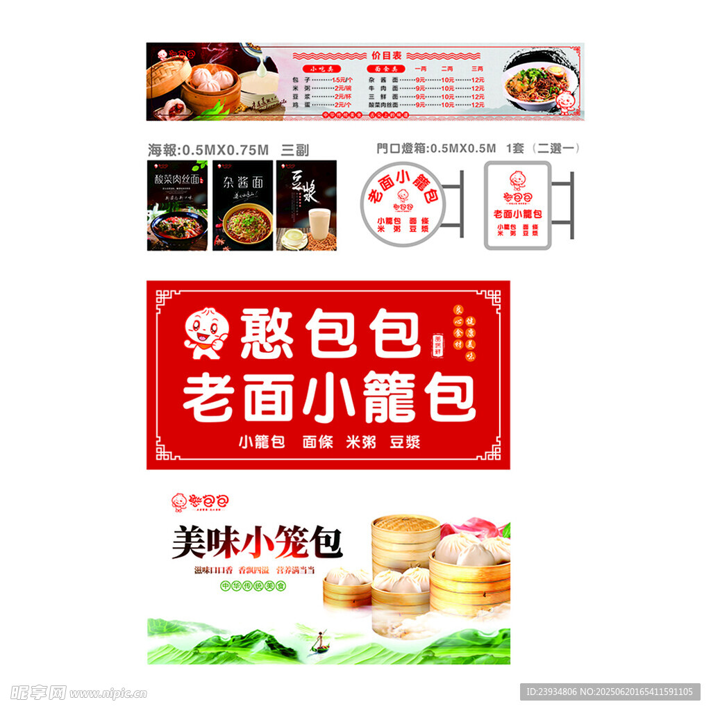老面小笼包美食宣传图