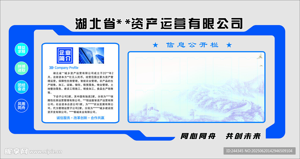 公司简介文化墙