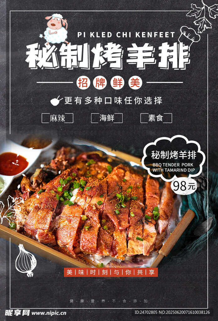 烤羊排