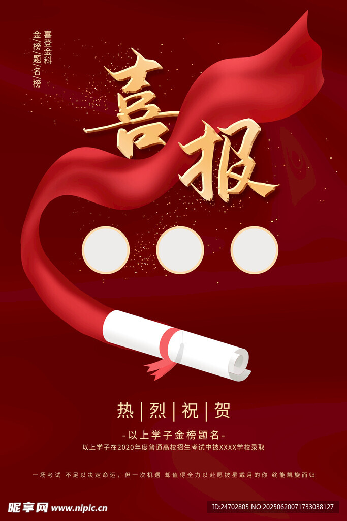 高考喜报 
