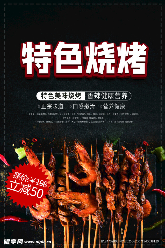 烧烤 