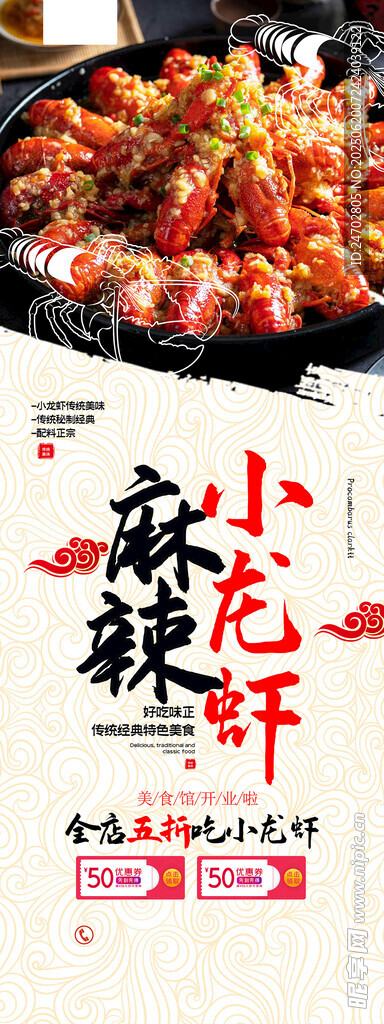 小龙虾 
