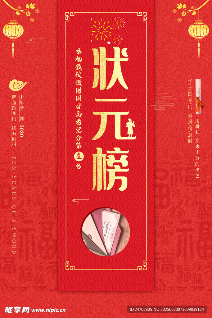 状元榜