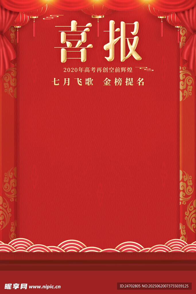 高考喜报