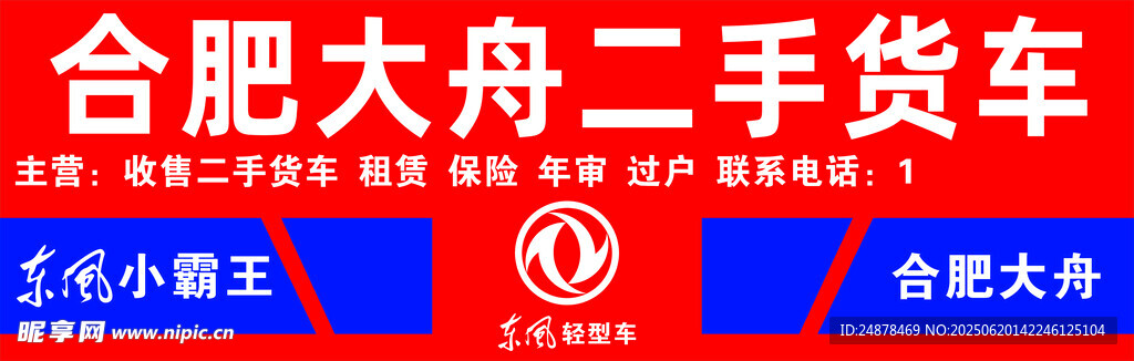 合肥大舟二手货车销售平台