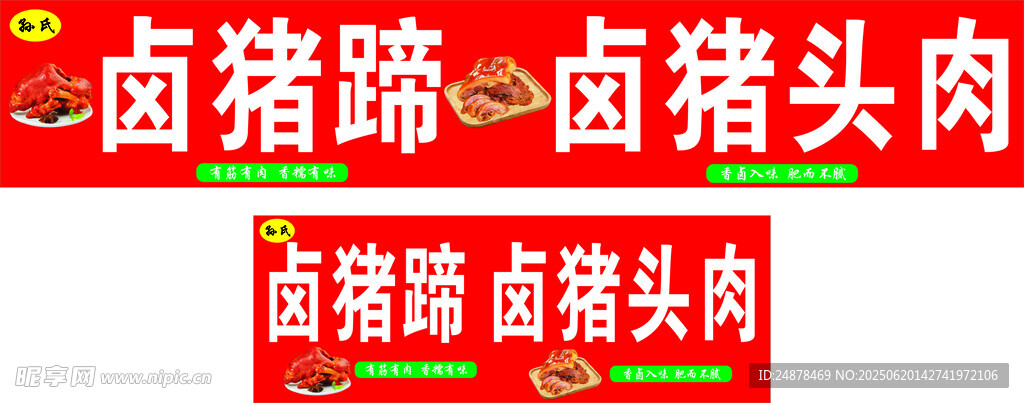 卤猪蹄卤猪头肉展示