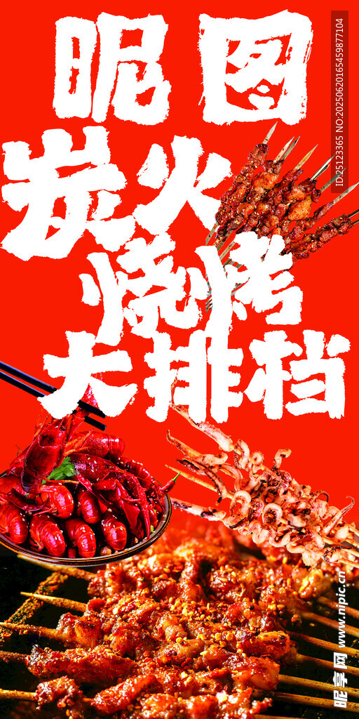 炭火烧烤