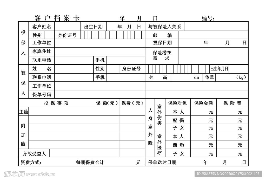 客户档案