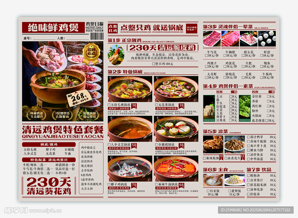 清远鸡煲 菜单