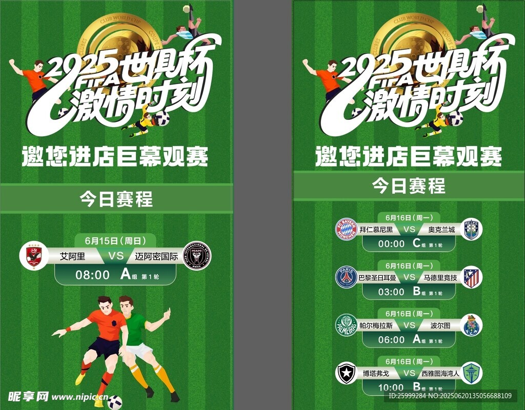 足球  球赛赛程时间海报
