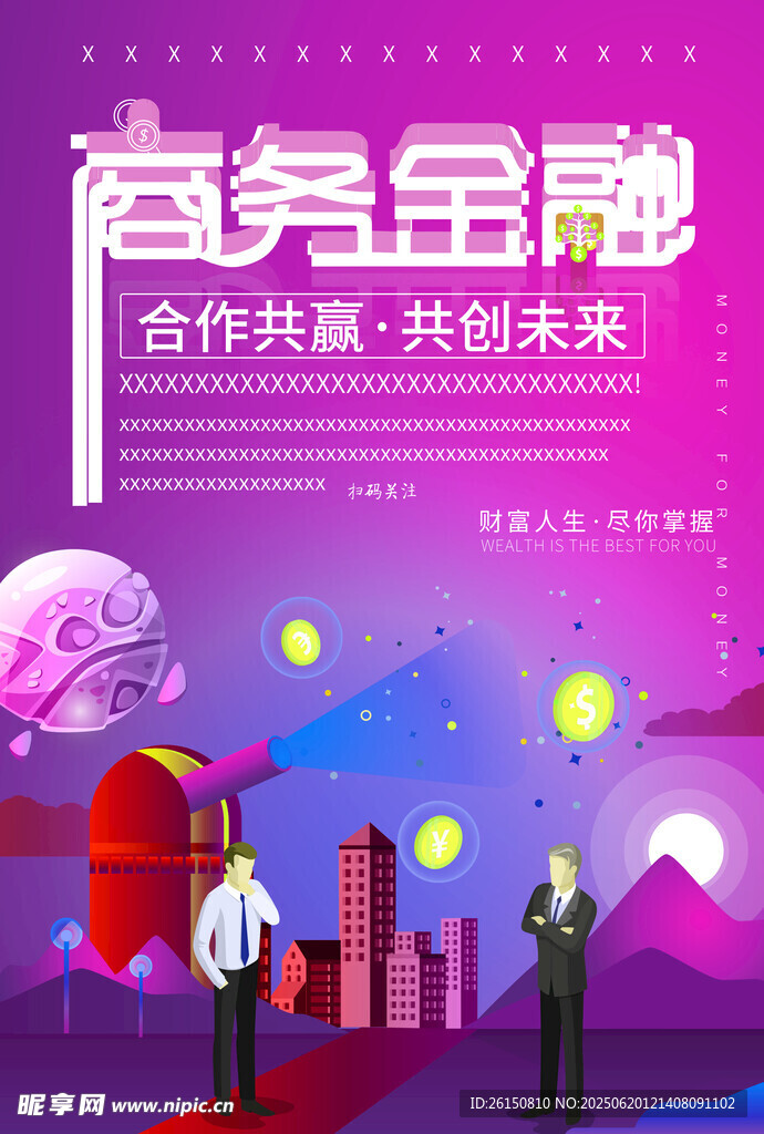 商务金融合作宣传海报
