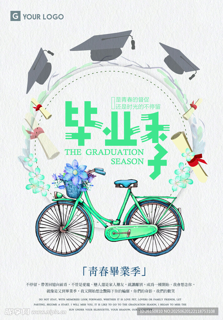 毕业海报