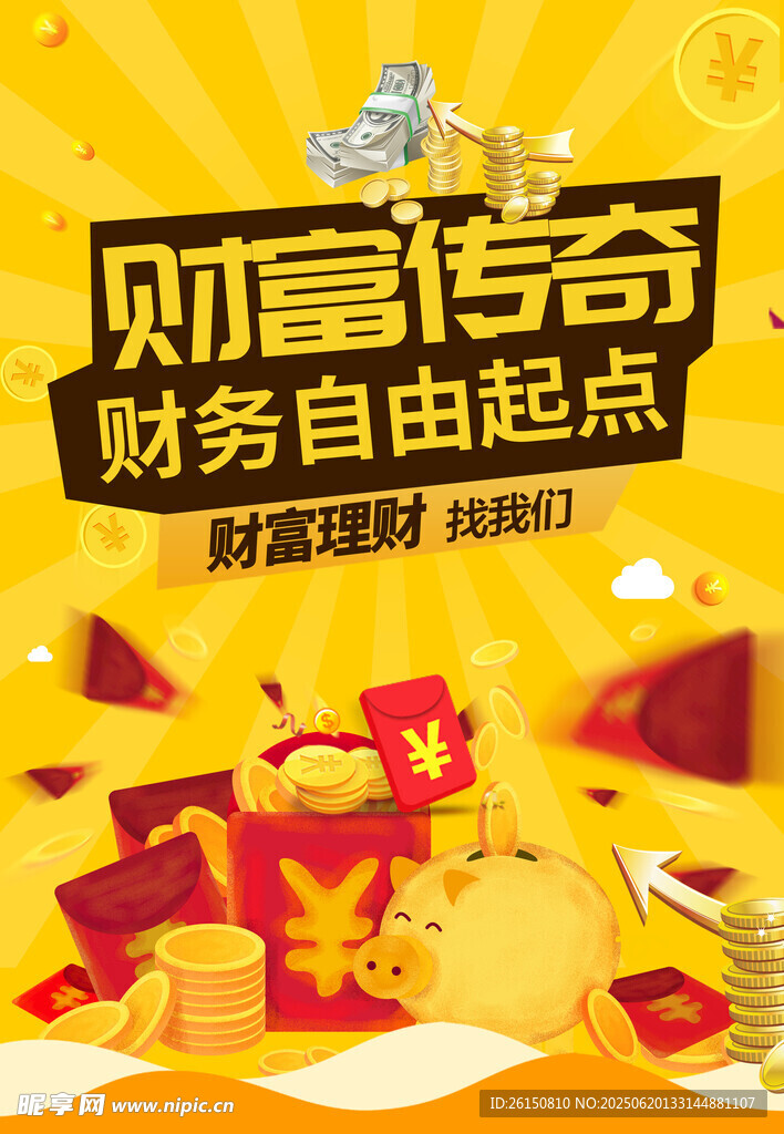 理财海报