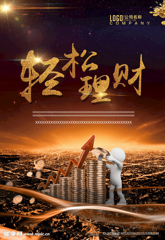 理财海报