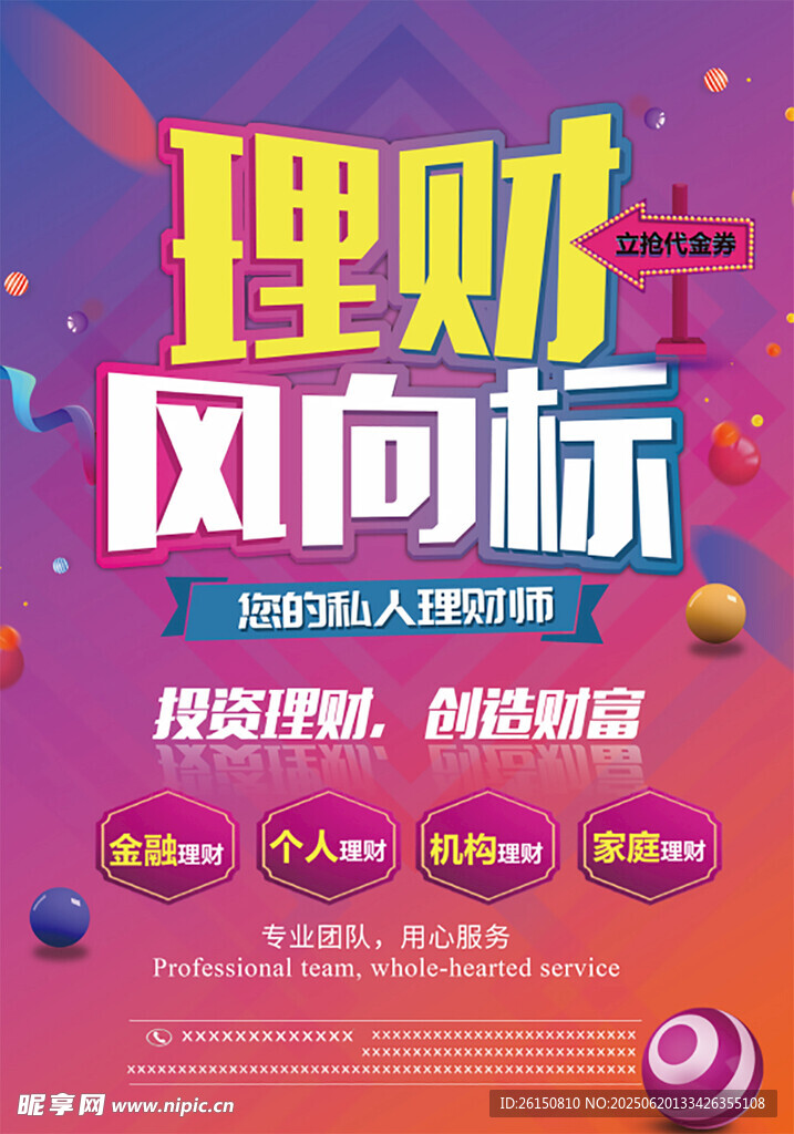 理财海报