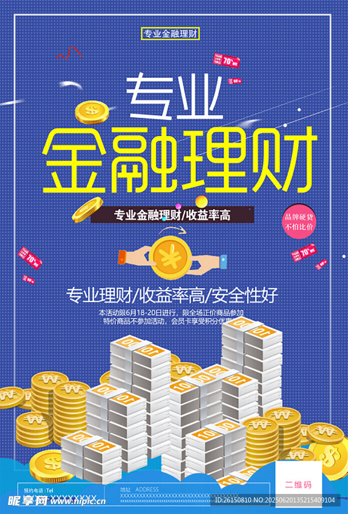 理财海报