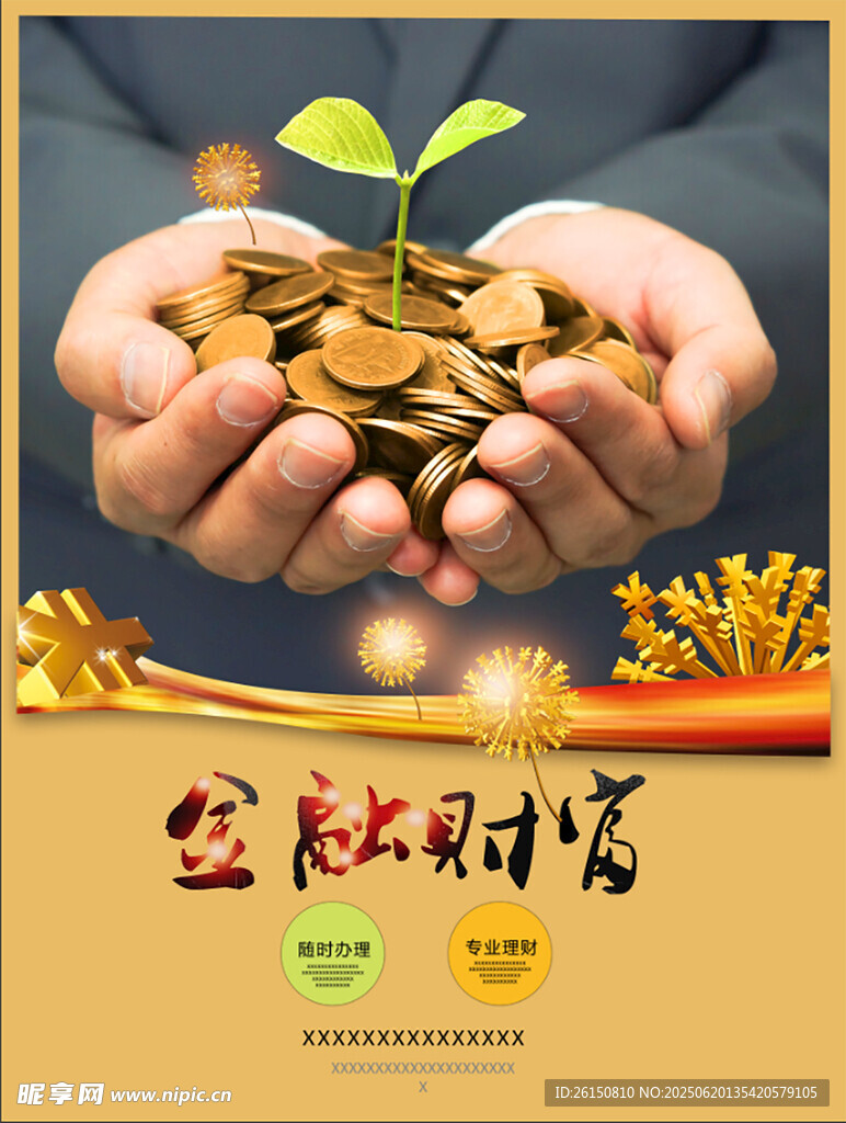 理财单页