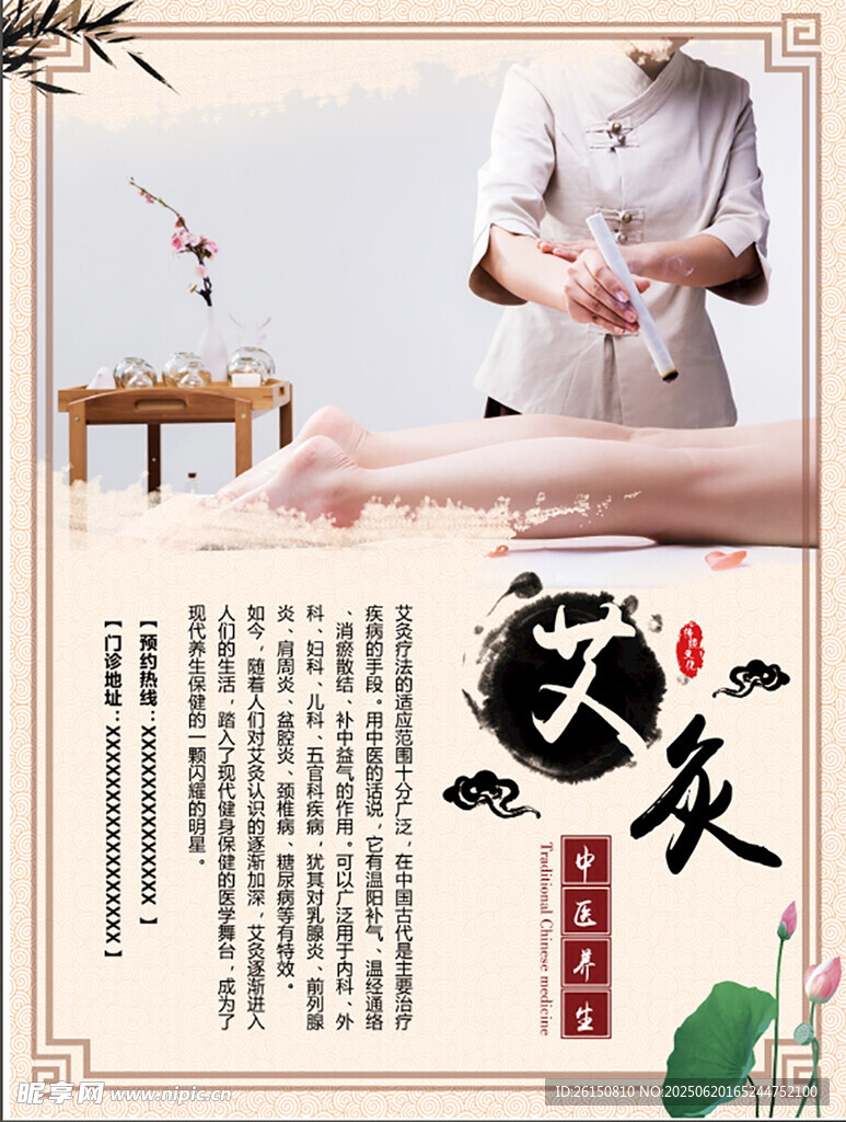 艾灸单页