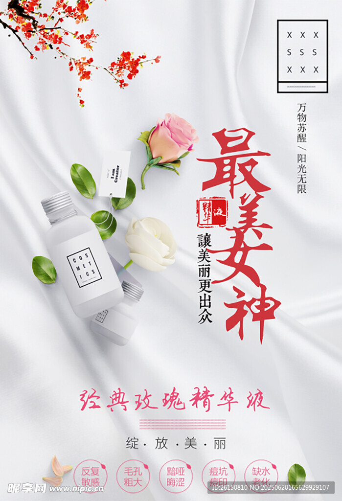 化妆品海报