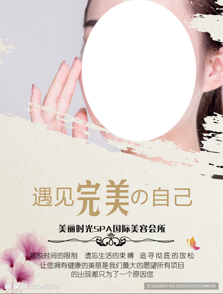 美容海报