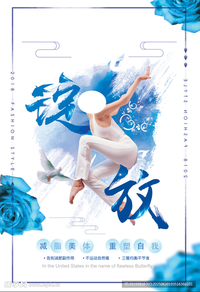 美体海报