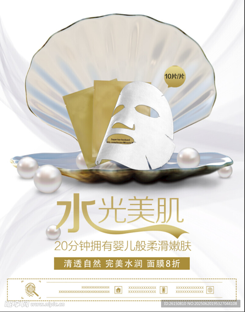 面膜海报