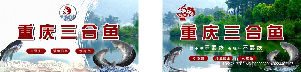三合鱼 绿色环保主题宣传海报