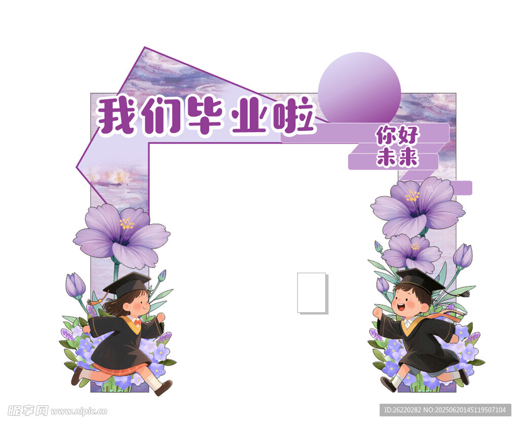 我们毕业啦拱门