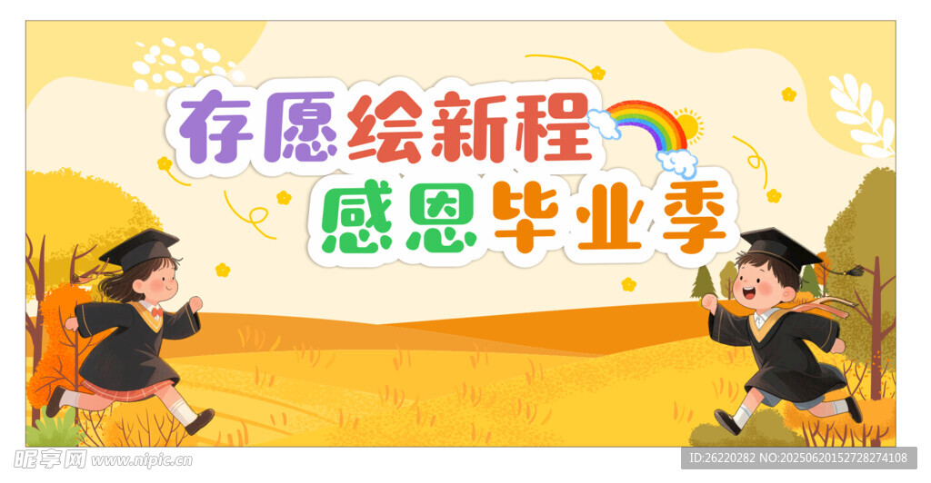 我们毕业啦