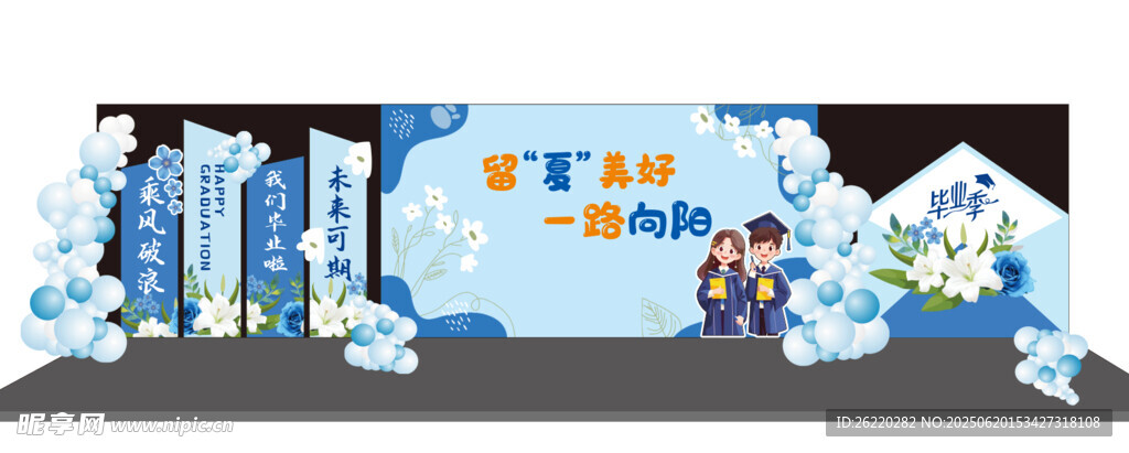 我们毕业啦