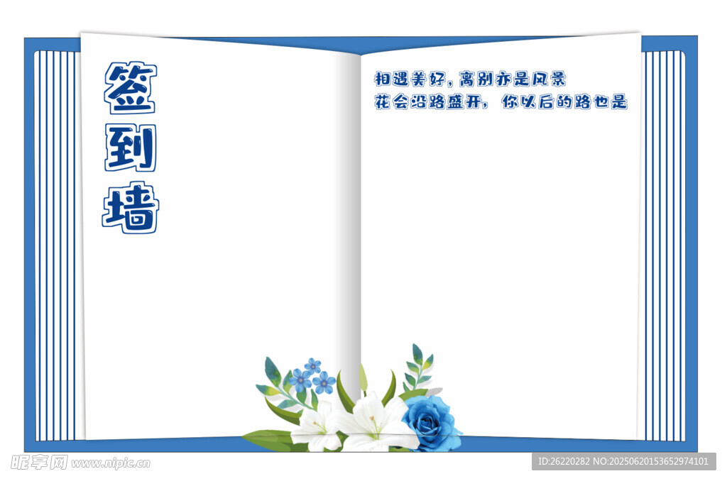 我们毕业啦签到墙