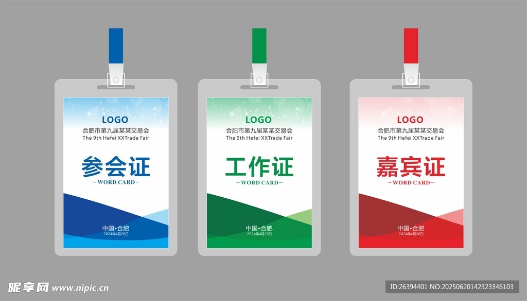 工作证模板展示