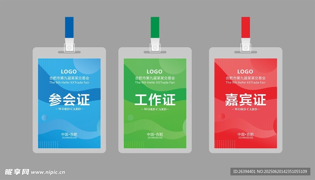 工作证模板展示