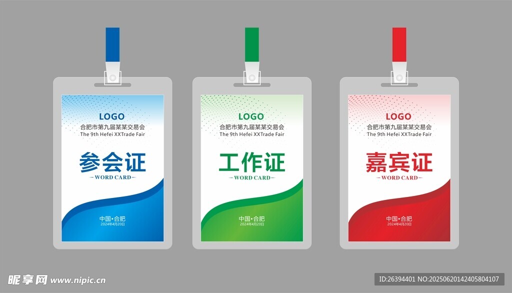 工作证模板