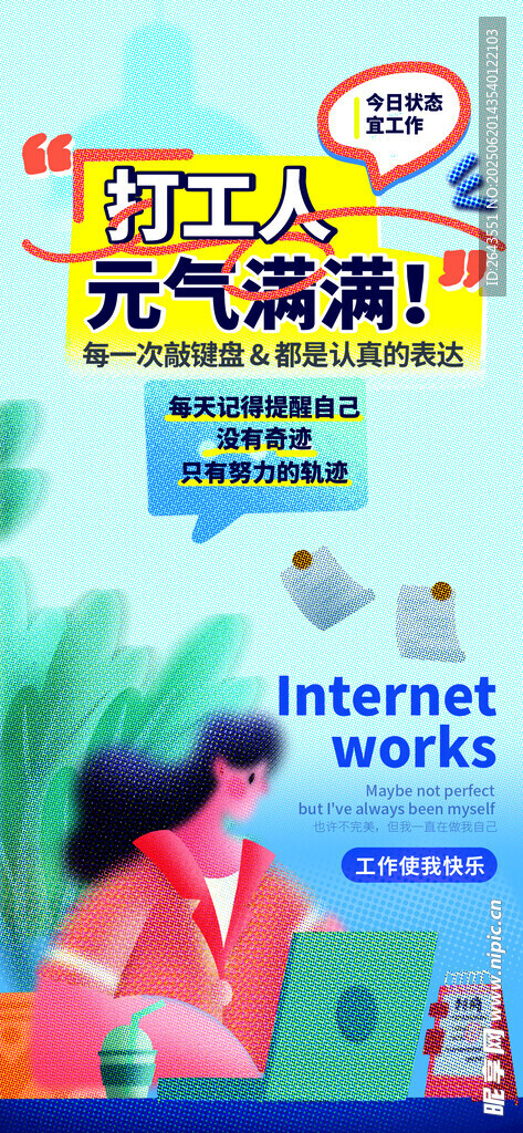 彩色半调风IT互联网励志海报