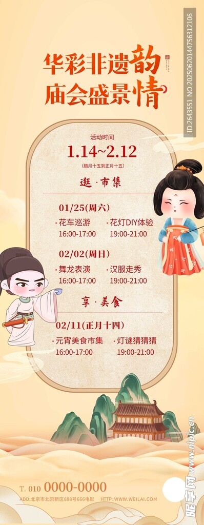 国潮风非遗文化民俗宣传易拉宝