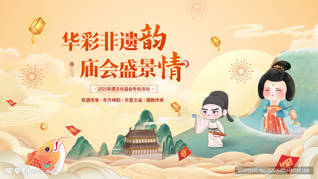 国潮风非遗文化民俗庙会活动宣传