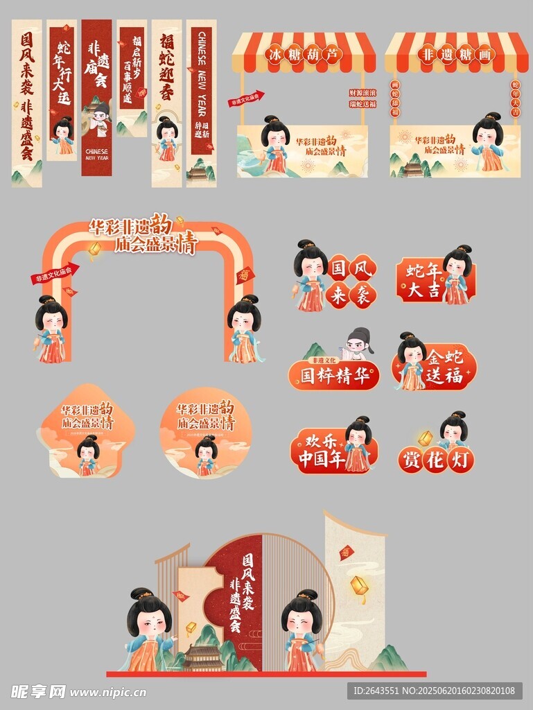 国潮风非遗文化庙会宣传物料套图
