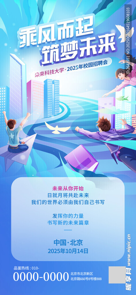 插画风校园招聘会活动海报