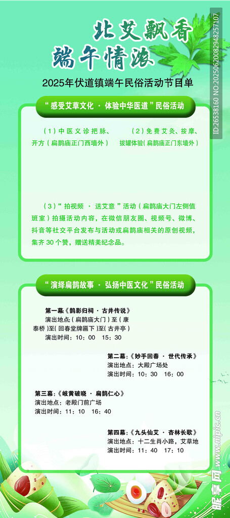 绿色清新 端午节活动展架
