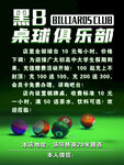 台球俱乐部海报