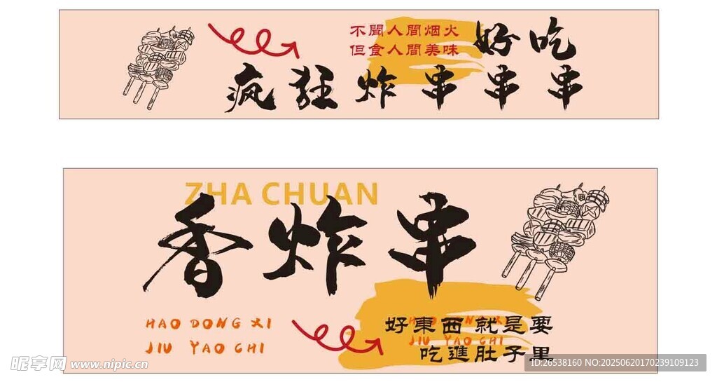 炸串灯箱