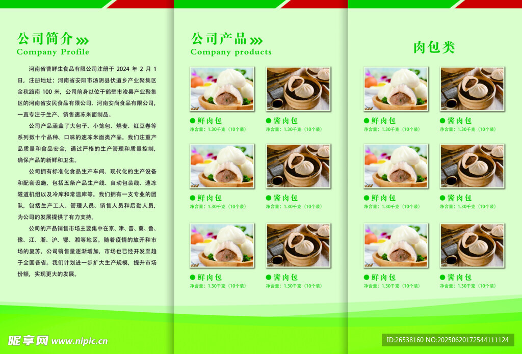 食品公司简介三折页