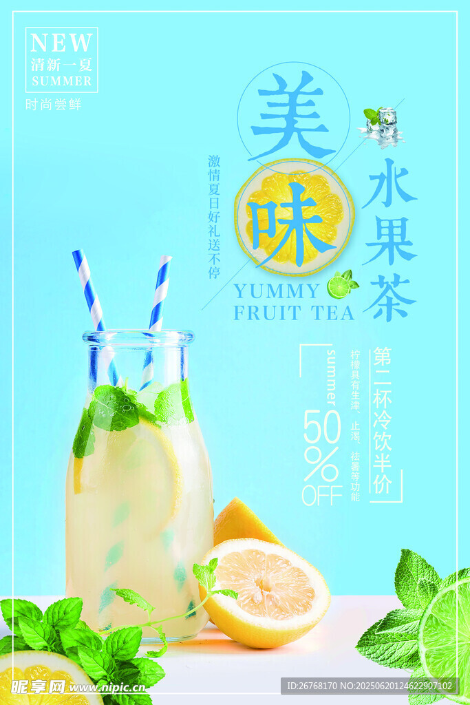夏日饮品宣传海报