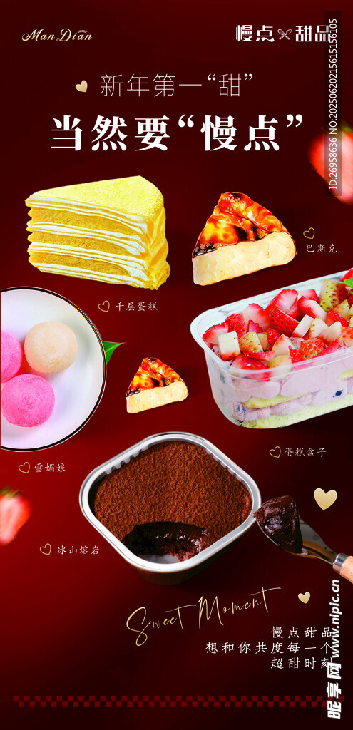 甜品糕点