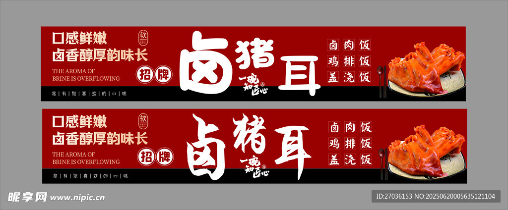 卤猪耳