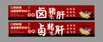 卤猪肝
