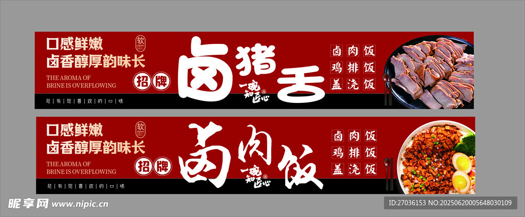 卤猪舌
