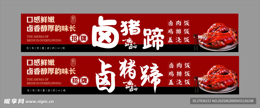 卤猪蹄